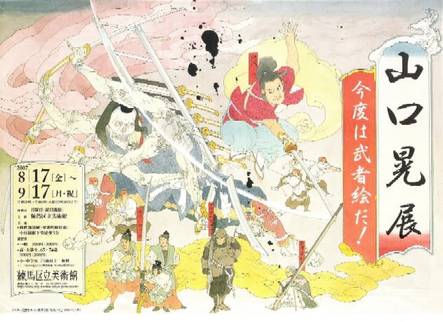 山口晃 「今度は武者絵だ！」 （練馬区立美術館） ｜Tokyo Art Beat