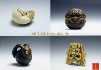 根津根付彫刻展 （Gallery 花影抄） ｜Tokyo Art Beat