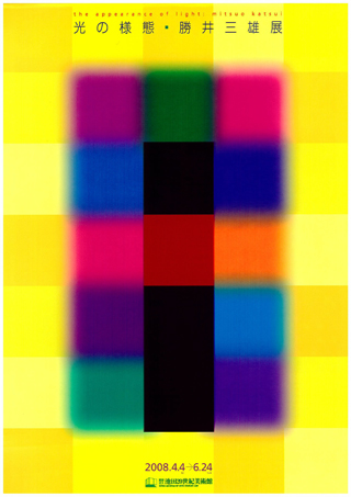 勝井三雄展　ポスター　B1サイズ 勝井三雄展 ポスター B1サイズ