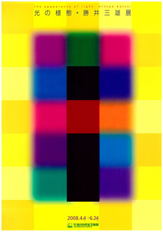 勝井三雄展　ポスター　B1サイズ グラフィックデザインの今日(デザイン : 勝井三雄) / パージナ / 古本