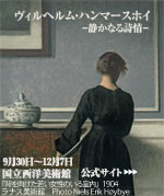 【中古】ヴィルヘルム・ハンマースホイ 静かなる詩情 国立西洋美術館 図録＋チラシ 中古】ヴィルヘルム・ハンマースホイ 静かなる詩情 国立西洋