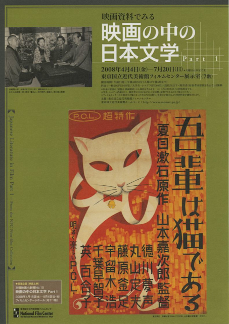 映画資料でみる映画の中の日本文学 Part 1 展 国立映画アーカイブ Tokyo Art Beat