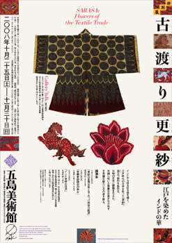 古渡り更紗 -江戸を染めたインドの華」展 （五島美術館） ｜Tokyo Art Beat