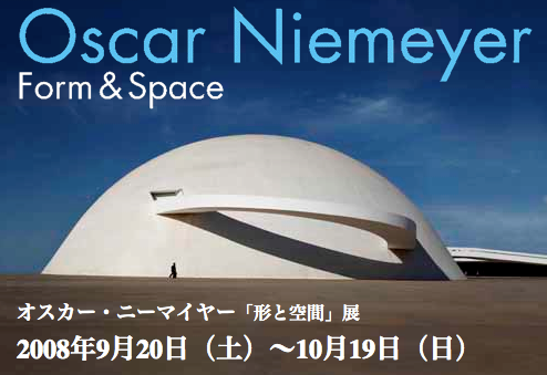 オスカー・ニーマイヤー 形と空間 オスカー・ニーマイヤー 形と空間