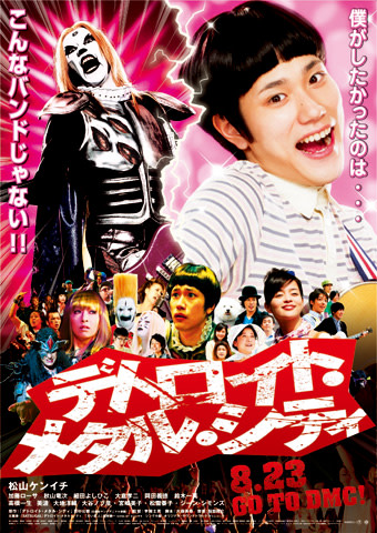DMC/デトロイト・メタル・シティベアブリック他セット☆松山ケンイチ若杉公徳 DMC/デトロイト・メタル・シティベアブリック他セット☆松山