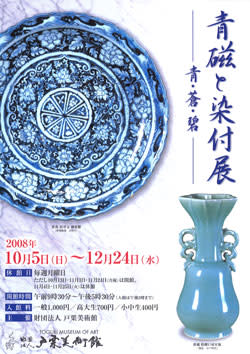 時代青磁 青磁と染付展 -青・蒼・碧-」 （戸栗美術館） ｜Tokyo Art Beat