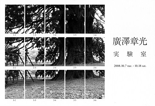 廣澤章光 「実験室」 （人形町Vision's） ｜Tokyo Art Beat