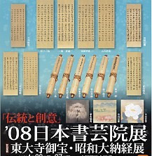 東大寺御宝・昭和大納経」展｜Tokyo Art Beat