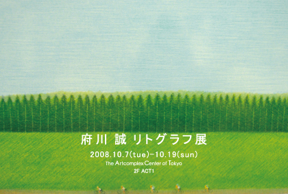 府川誠 展 （アートコンプレックスセンター） ｜Tokyo Art Beat