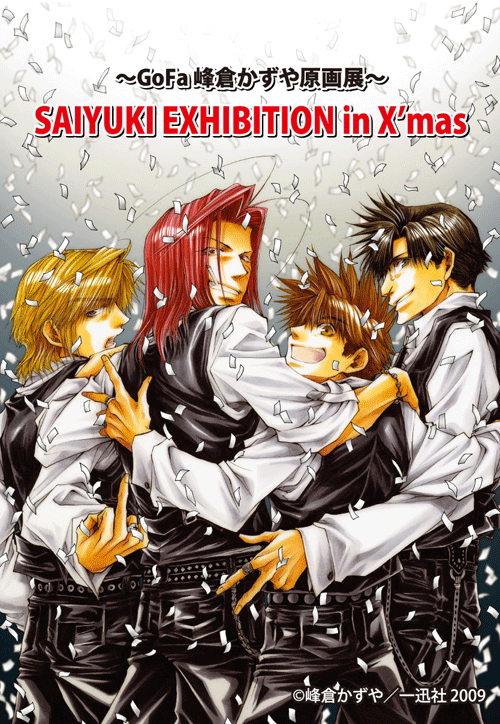 峰倉かずや「SAIYUKI EXHIBITION in X'mas」 （GoFa） ｜Tokyo Art Beat