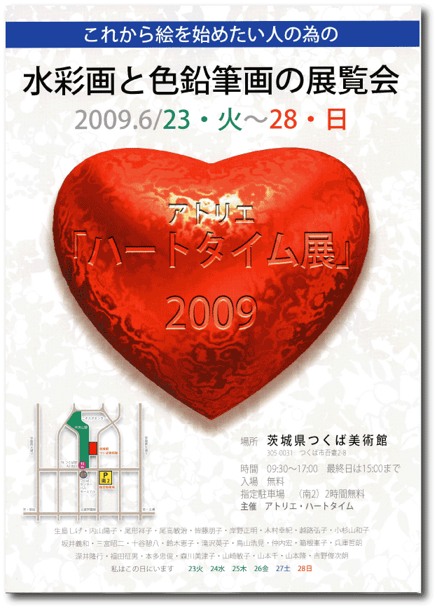 Atelier Heart Time Exhibition Tsukuba Museum Of Art Ibaraki Tokyo Art Beat