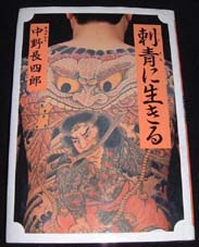 帰って来た！浅草刺青博物館展」 （トライバルビレッジ浅草） ｜Tokyo