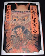 帰って来た！浅草刺青博物館展」 （トライバルビレッジ浅草） ｜Tokyo