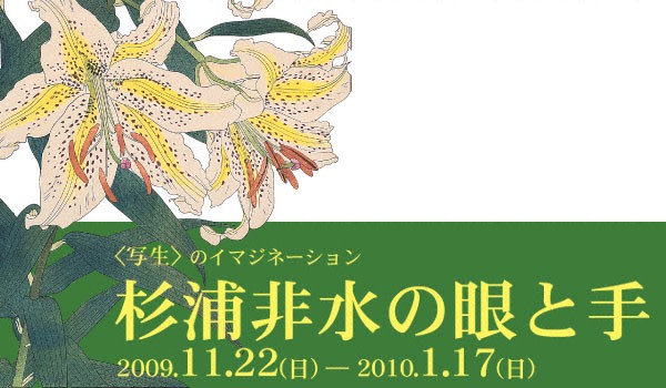 杉浦非水の眼と手」展 （宇都宮美術館） ｜Tokyo Art Beat
