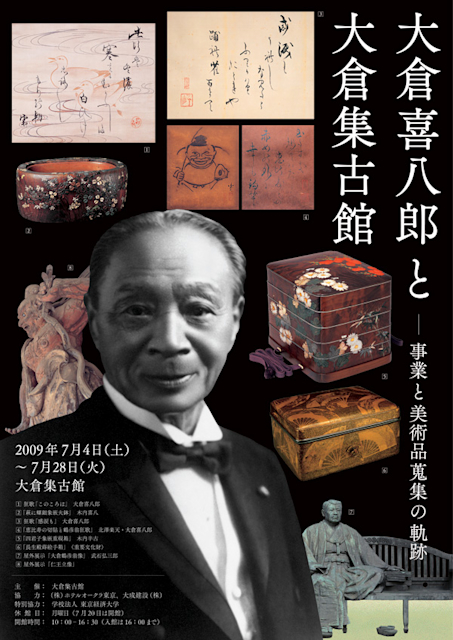 Kihachiro Okura and Okura Shukokan Exhibition （Okura Shukokan Museum of  Fine Arts） ｜Tokyo Art Beat