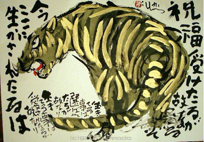 佐藤勝彦画伯作 虎の絵画 寅年 【公式通販】