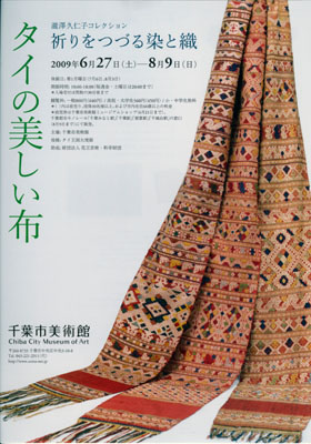 瀧澤久仁子　スカーフ　タイ　チェンマイ　ラオス 2009_57CB?w=1200