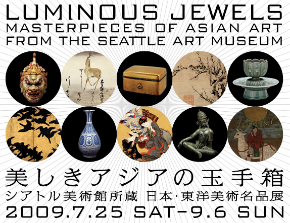 美しきアジアの玉手箱 シアトル美術館所蔵 日本 東洋美術名品展 サントリー美術館 Tokyo Art Beat