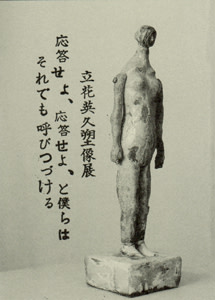女性表した塑像など立花英久さん作品展 6月29日まで北九州市小倉