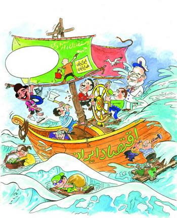 風刺漫画で見る中東の政治や社会 - イスラム革命から30年のイランの