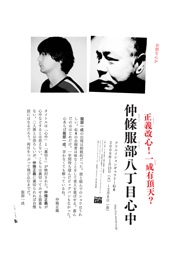 仲條服部八丁目心中　仲條正義　服部一成 仲條服部八丁目心中 | 仲條正義、服部一成 | nostos books