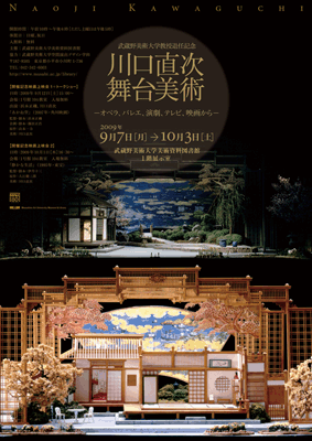 「川口直次舞台美術」展 （武蔵野美術大学 美術館・図書館） ｜Tokyo Art Beat