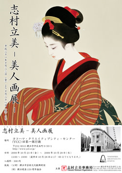 志村立美 展 （YCC ヨコハマ創造都市センター） ｜Tokyo Art Beat