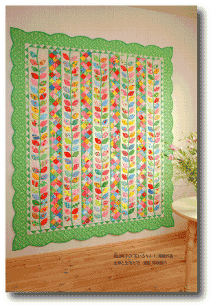 松山敦子 + キルトスタジオ A-two 「第14回パッチワークキルト展