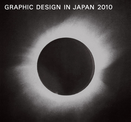 【美品】GRAPHIC DESIGN IN JAPAN 2010 GRAPHIC DESIGN IN JAPAN 2010・2011 セットの通販はau PAY マーケット