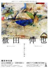 櫃田伸也　「小さな流れ」 10号　油彩画 櫃田伸也 「小さな流れ」 10号 油彩画 - メルカリ