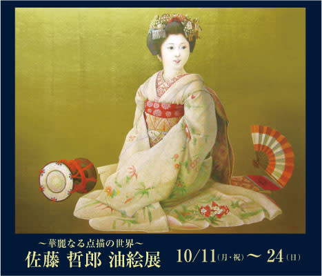 佐藤哲郎 「華麗なる点描の世界」 （シルクランド画廊） ｜Tokyo Art Beat