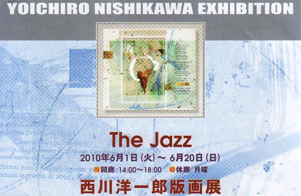西川洋一郎 「The Jazz」 （B-gallery） ｜Tokyo Art Beat