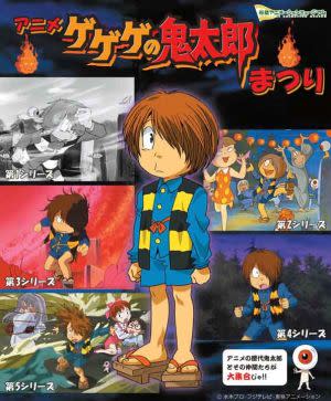 Yahoo!オークション - D208 ポスター 番宣 ゲゲゲの鬼太郎 5期