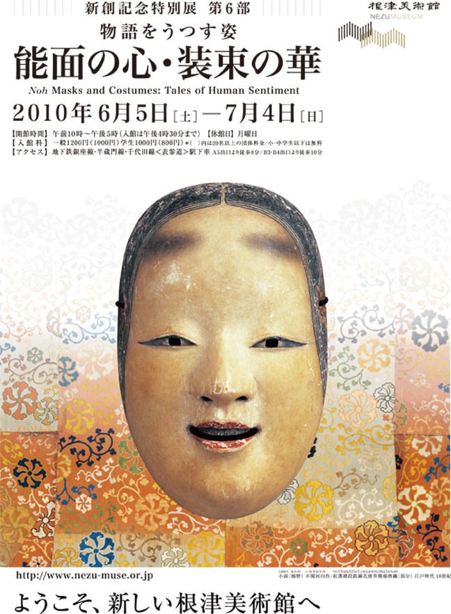 能面　本　６冊　能面の美　能のおもて　能面を打つ　歩いてきた道　日本の美術　5 2010_6246?w=1200