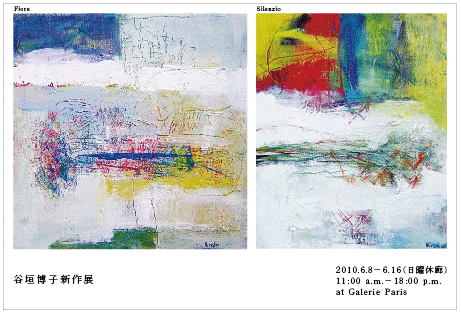 谷垣博子 展 （GALERIE PARIS） ｜Tokyo Art Beat