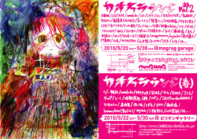 一輪社『直筆イラスト』カオスラウンジ　現代アート カオス*ラウンジの芸術動画」 新たな芸術の生態系を育むネットスクール