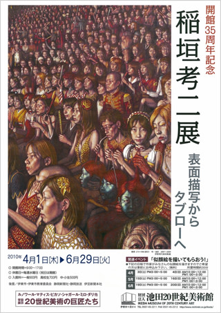 稲垣考二 「表面描写からタブローへ」 （池田20世紀美術館） ｜Tokyo