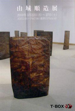 由城順造 展 （T-BOX） ｜Tokyo Art Beat