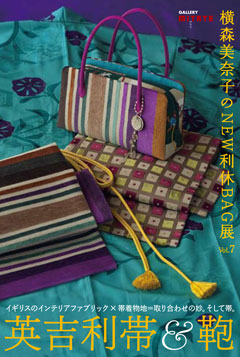 横森美奈子 「New利休Bag展 vol.7」 （ギャラリーMITATE） ｜Tokyo Art