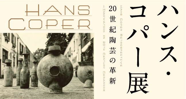 Hans Coper 