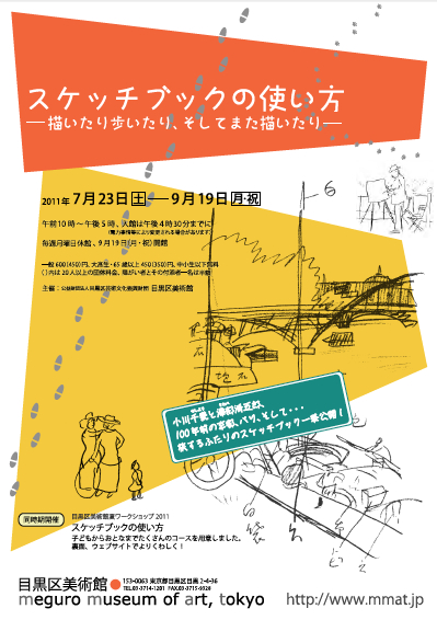 Using A Sketchbook Drawing Walking And Drawing Exhibition Meguro Museum Of Art Tokyo Art Beat