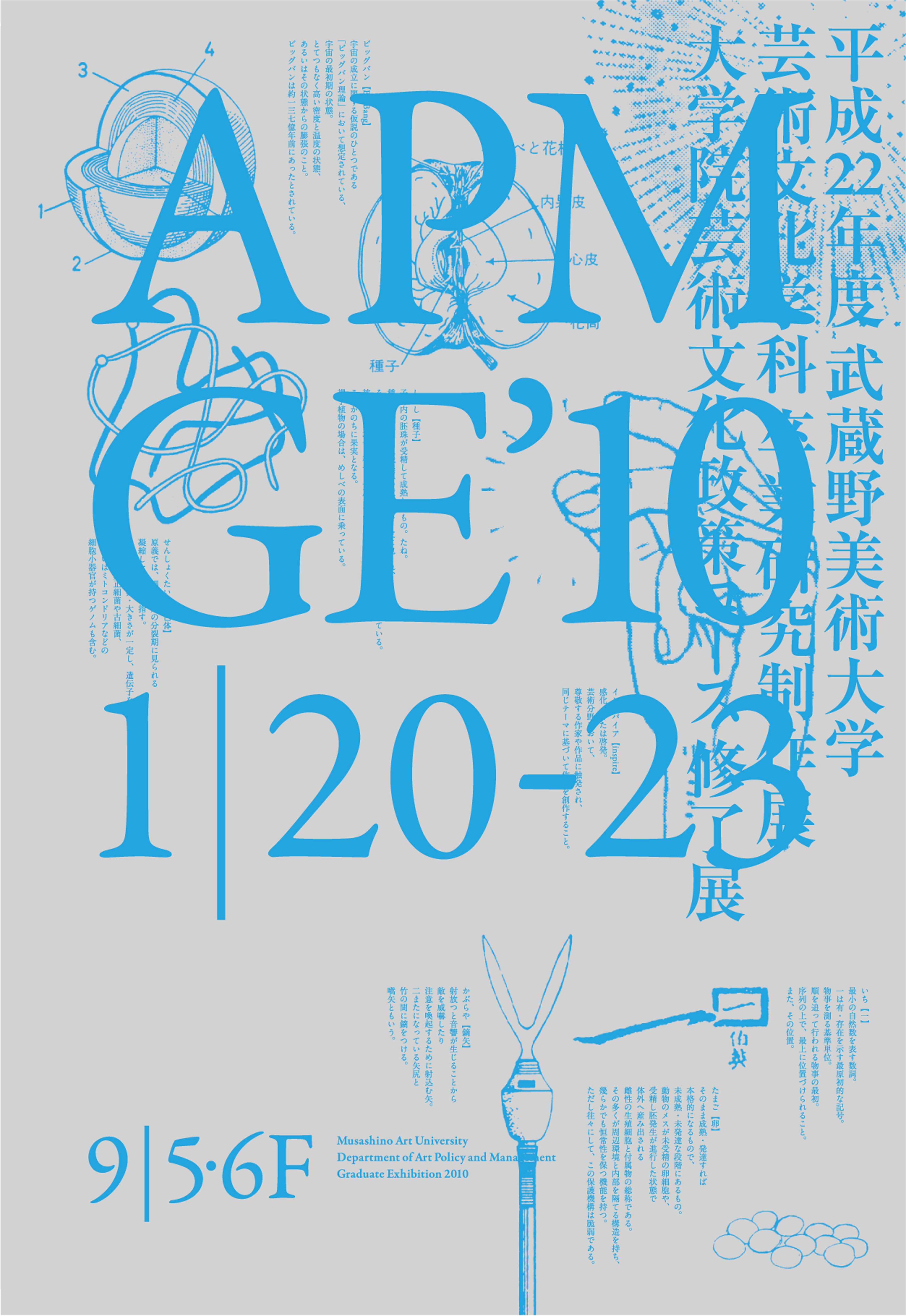 Musashino Art University Department Of Arts Policy And Management Graduation Exhibition 10 Musashino Art University Tokyo Art Beat