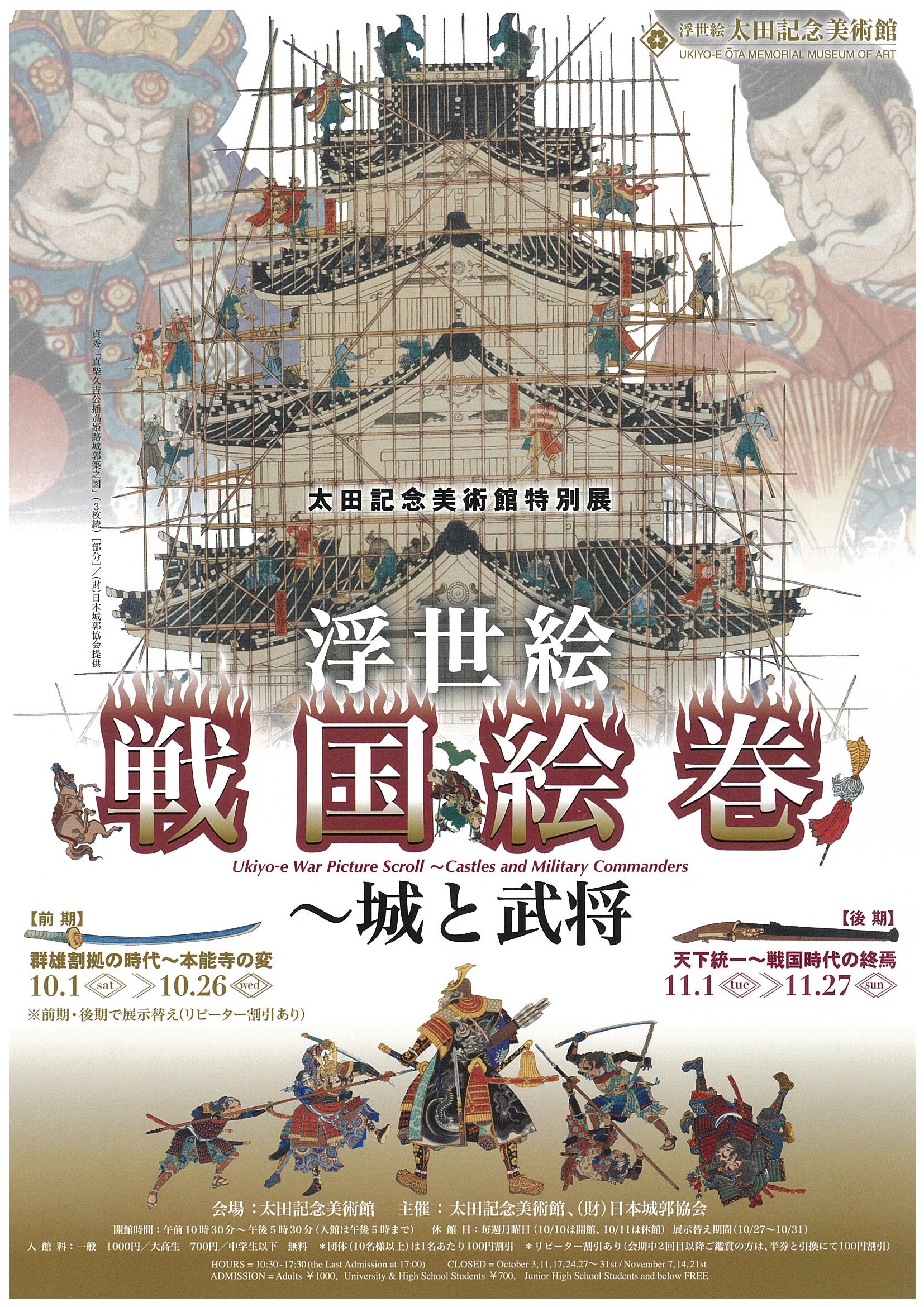 浮世絵戦国絵巻 〜城と武将」 展 （太田記念美術館） ｜Tokyo