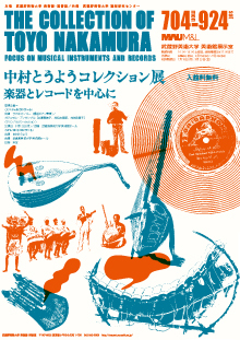 中村とうようコレクション」展 （武蔵野美術大学 美術館・図書館） ｜Tokyo Art Beat