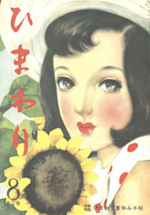 中原淳一 展 （弥生美術館） ｜Tokyo Art Beat