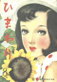 中原淳一 展 （弥生美術館） ｜Tokyo Art Beat