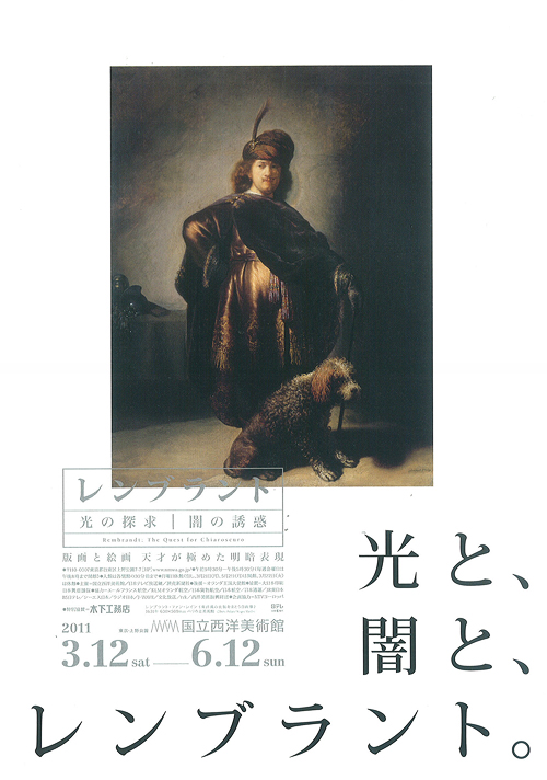 レンブラント 光の探求／闇の誘惑」展 （国立西洋美術館） ｜Tokyo Art