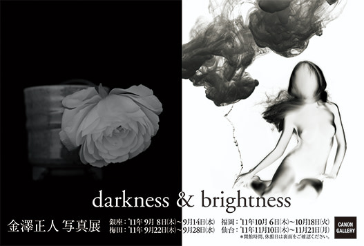 金澤正人 「darkness and brightness」 （キヤノンギャラリー 銀座