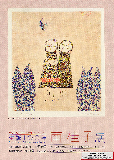 生誕100年 南佳子」 展 （武蔵野市立吉祥寺美術館） ｜Tokyo Art Beat