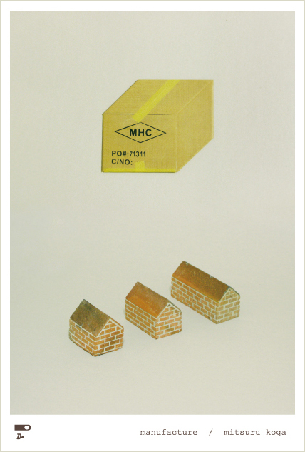 古賀充「manufacture」 （GALLERY CLASKA） ｜Tokyo Art Beat